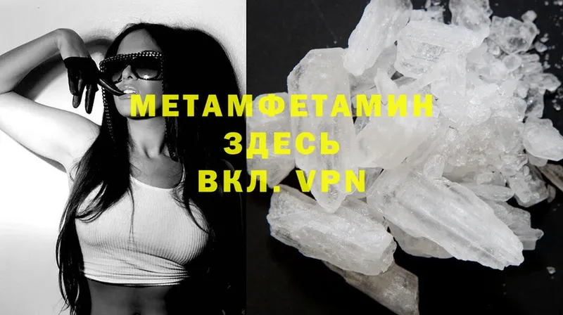 Первитин Methamphetamine Адыгейск